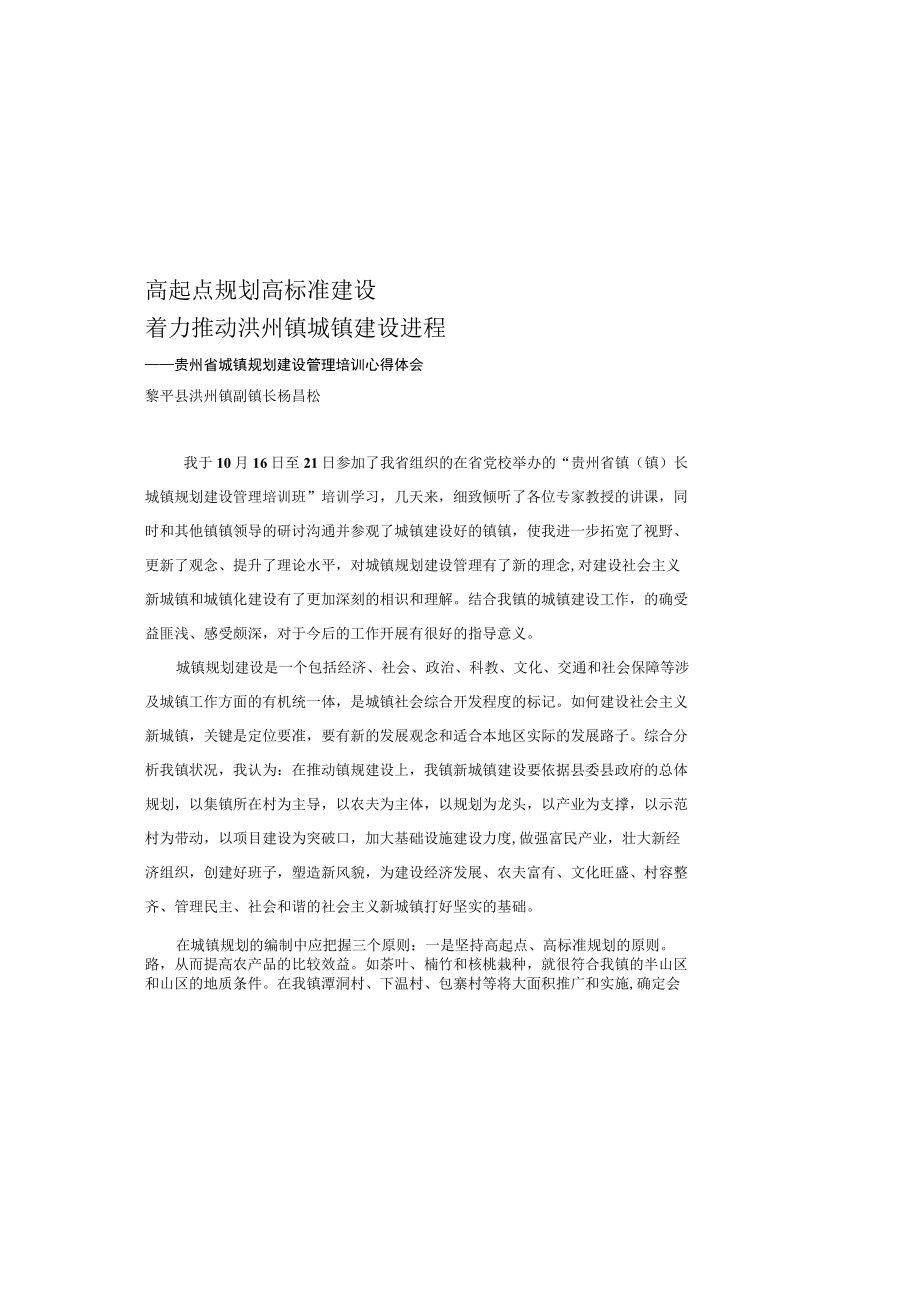 城乡规划建设管理培训心得体会.docx_第2页