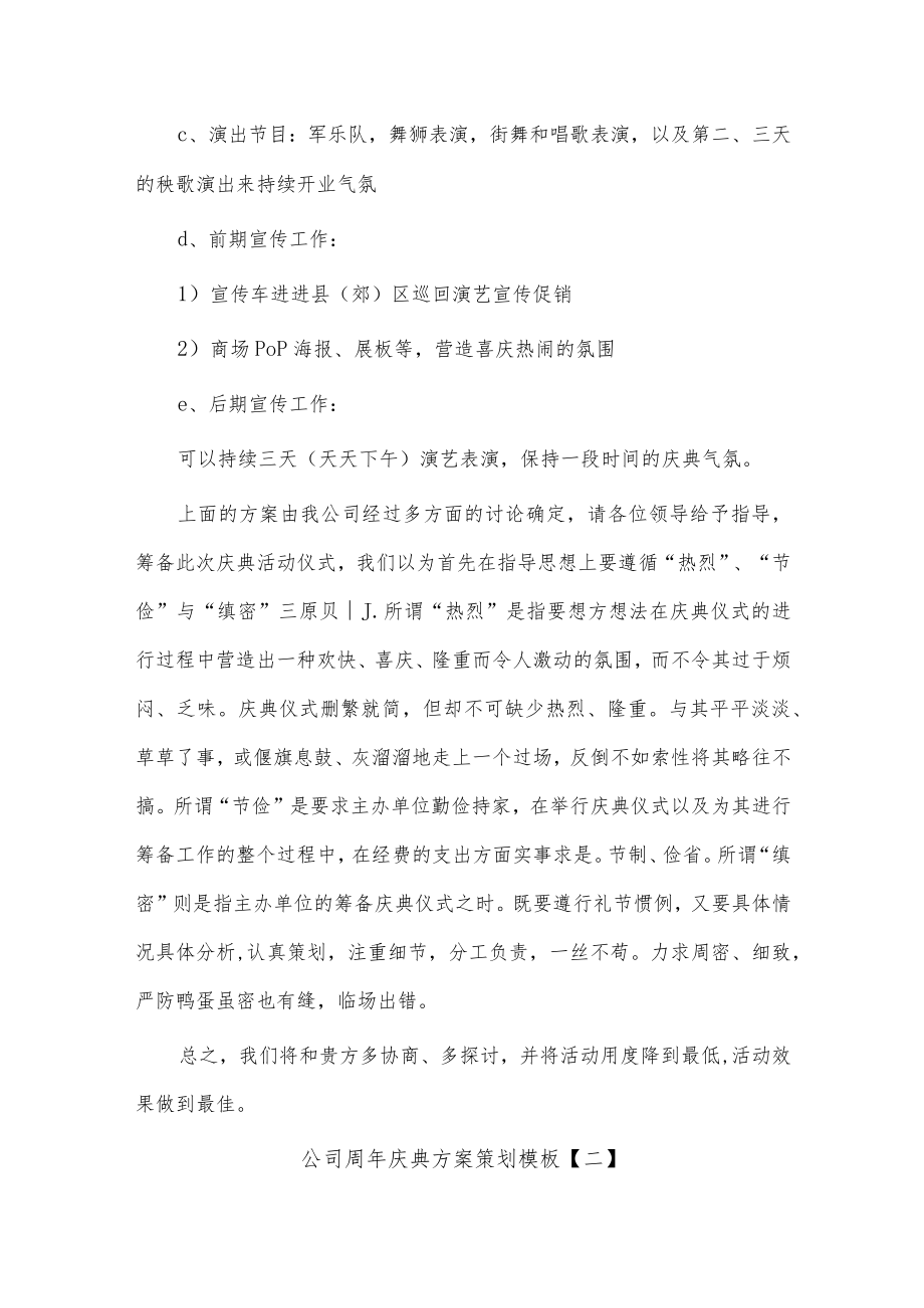 公司周年庆典方案策划2篇供借鉴.docx_第3页