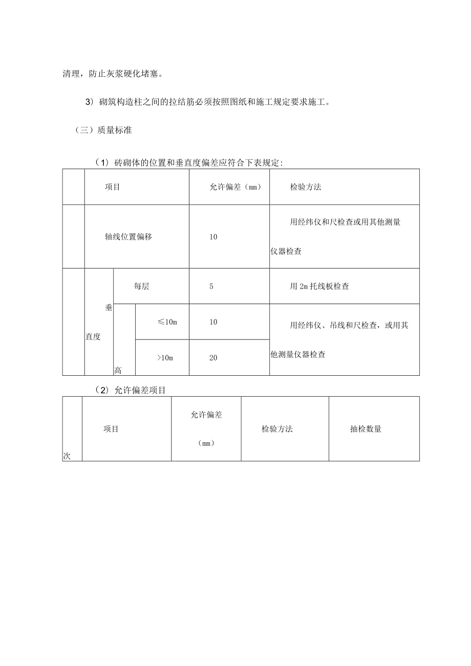 基础墙砌筑工程.docx_第3页