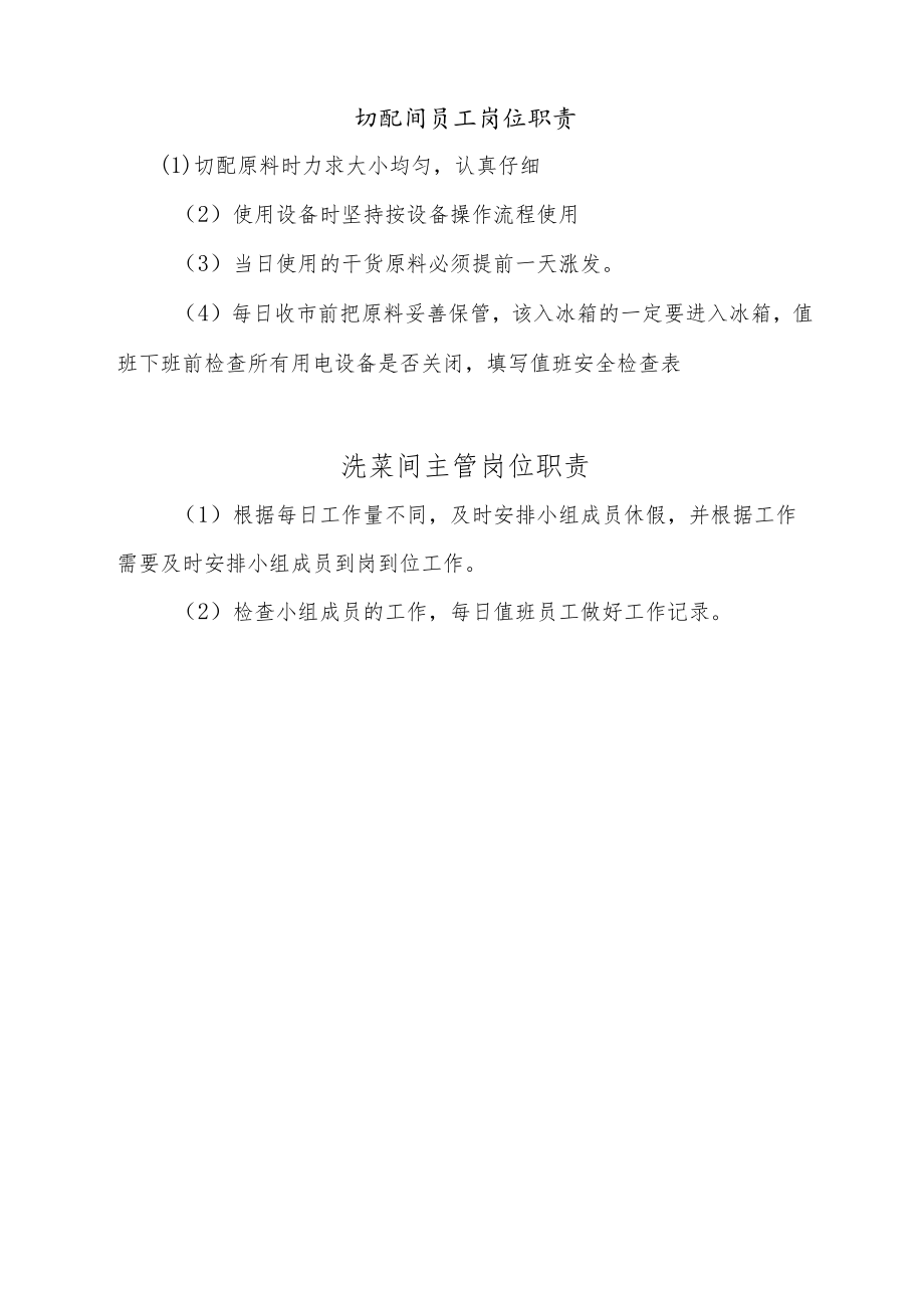 后厨各部门岗位职责.docx_第3页