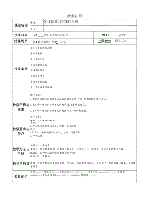 华北理工牙体牙髓病学教案09-10牙体慢性损伤、牙本质过敏症.docx