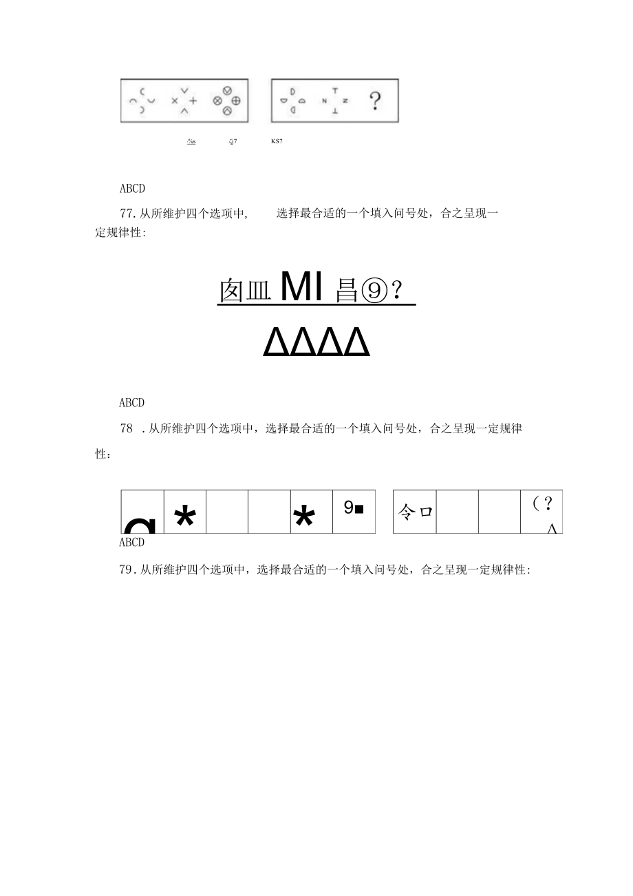 国家电力公司校招历年考试真题范文.docx_第3页