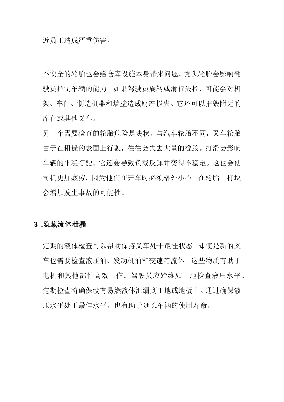 叉车维保如何影响仓库安全.docx_第2页