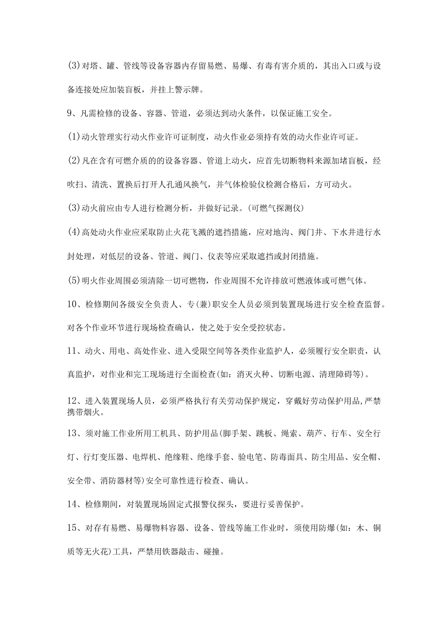 化工检修注意事项.docx_第2页