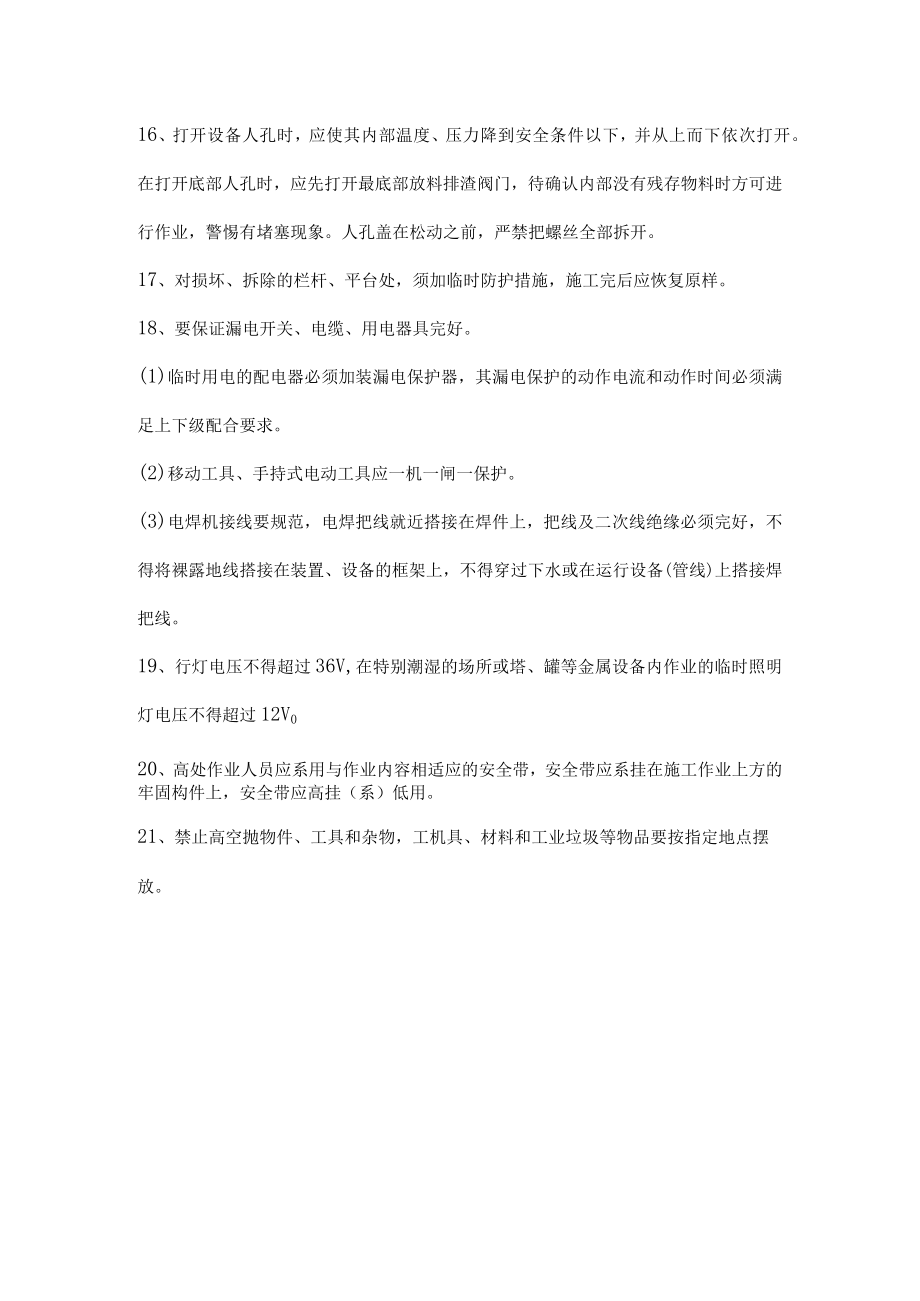 化工检修注意事项.docx_第3页