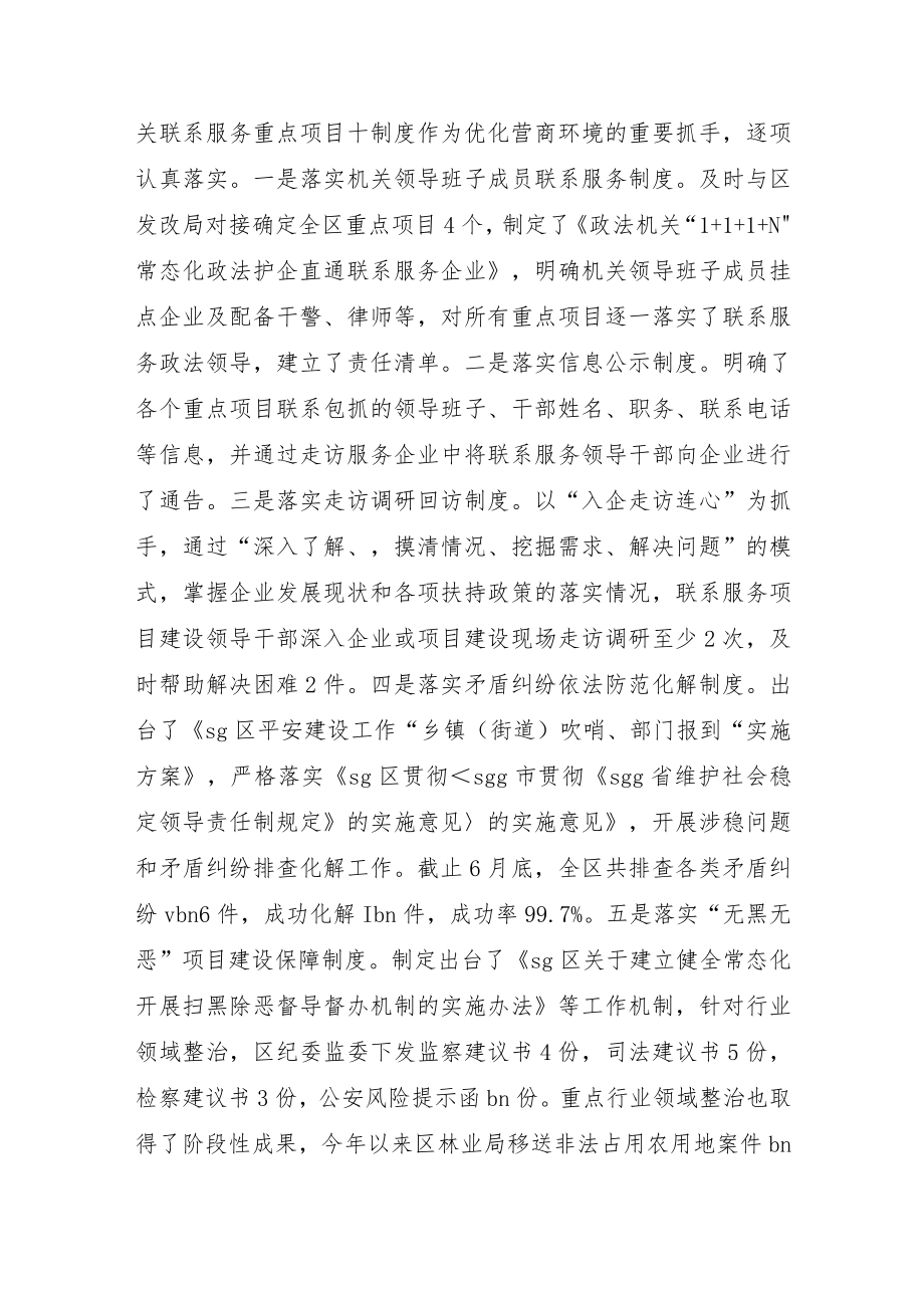 县政法委优化营商环境工作总结(.docx_第2页