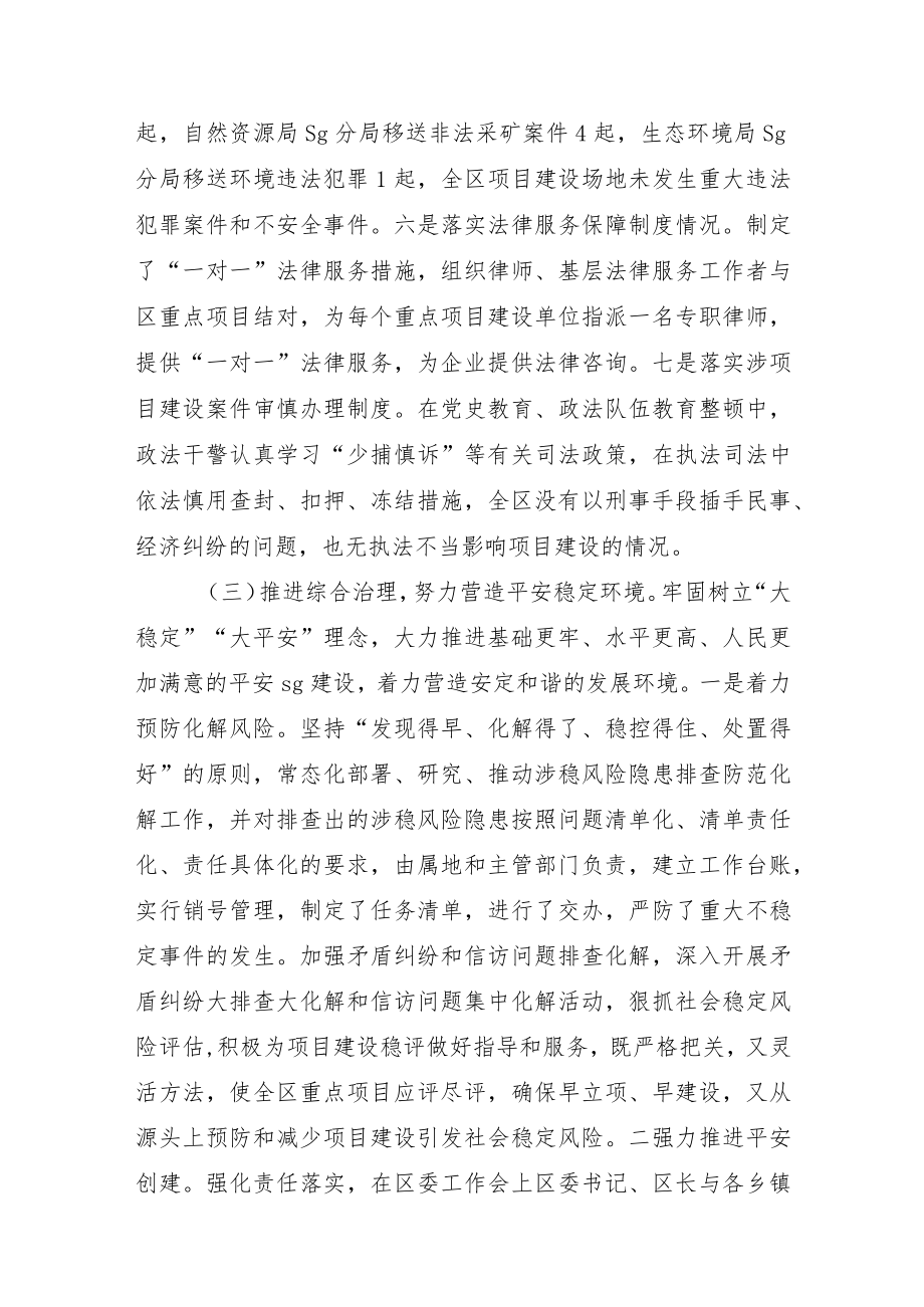 县政法委优化营商环境工作总结(.docx_第3页