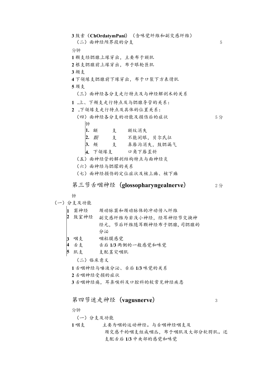 华北理工口腔解剖生理学教案10口腔颌面颈部神经.docx_第3页