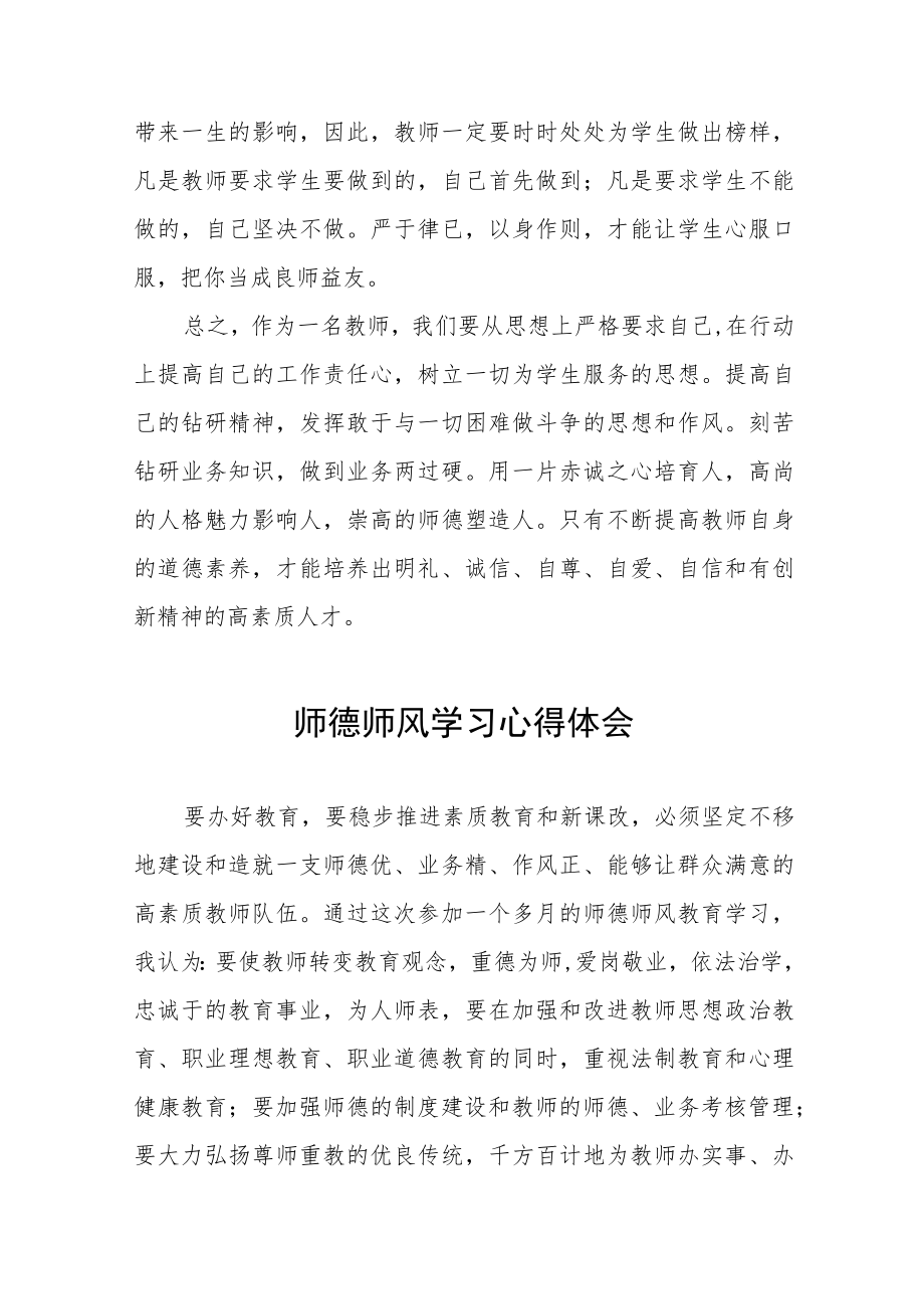 2023年小学教师师德师风学习培训心得五篇.docx_第3页