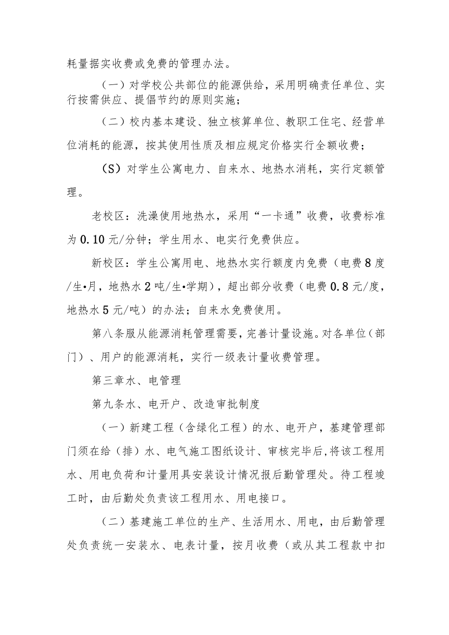 大学能源管理规定.docx_第2页