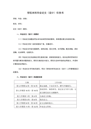 学院本科毕业论文（设计）任务书.docx