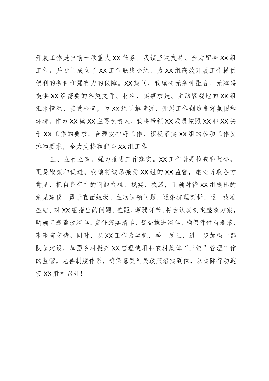 在XX工作动员会议上的表态发言.docx_第2页