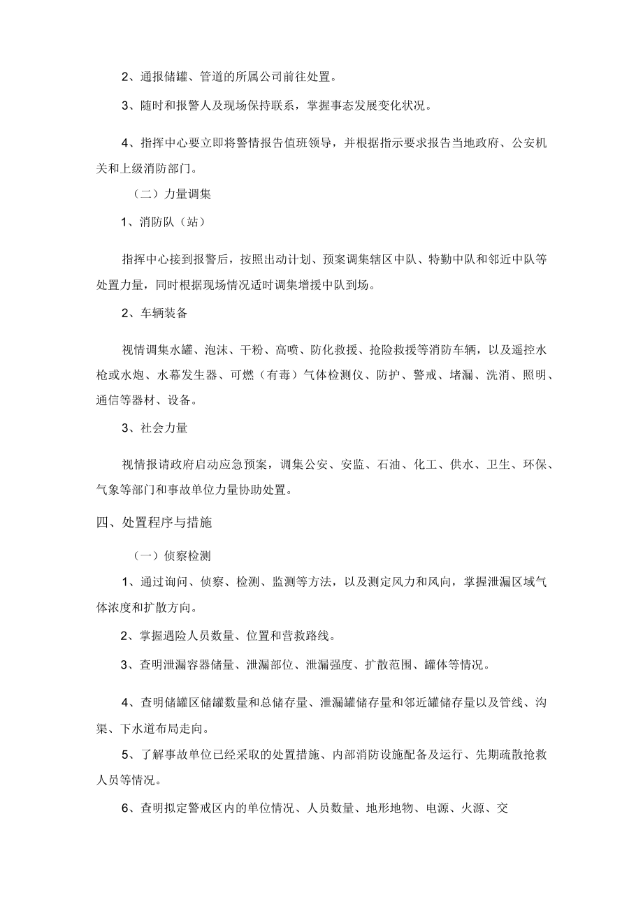 城市燃气泄漏事故抢险救援处置规程.docx_第2页