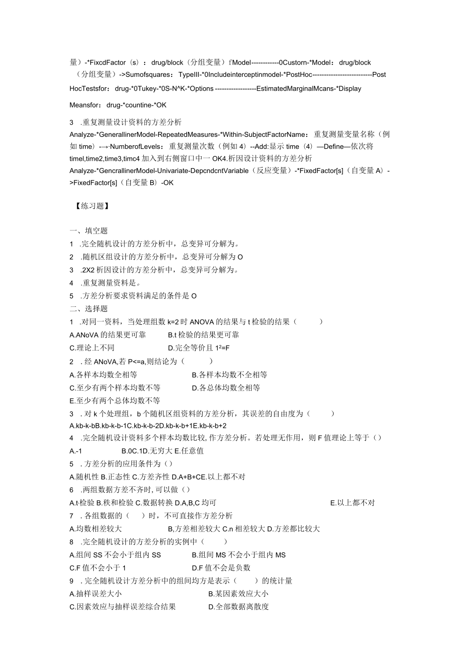 华北理工卫生统计学实验指导09方差分析.docx_第2页