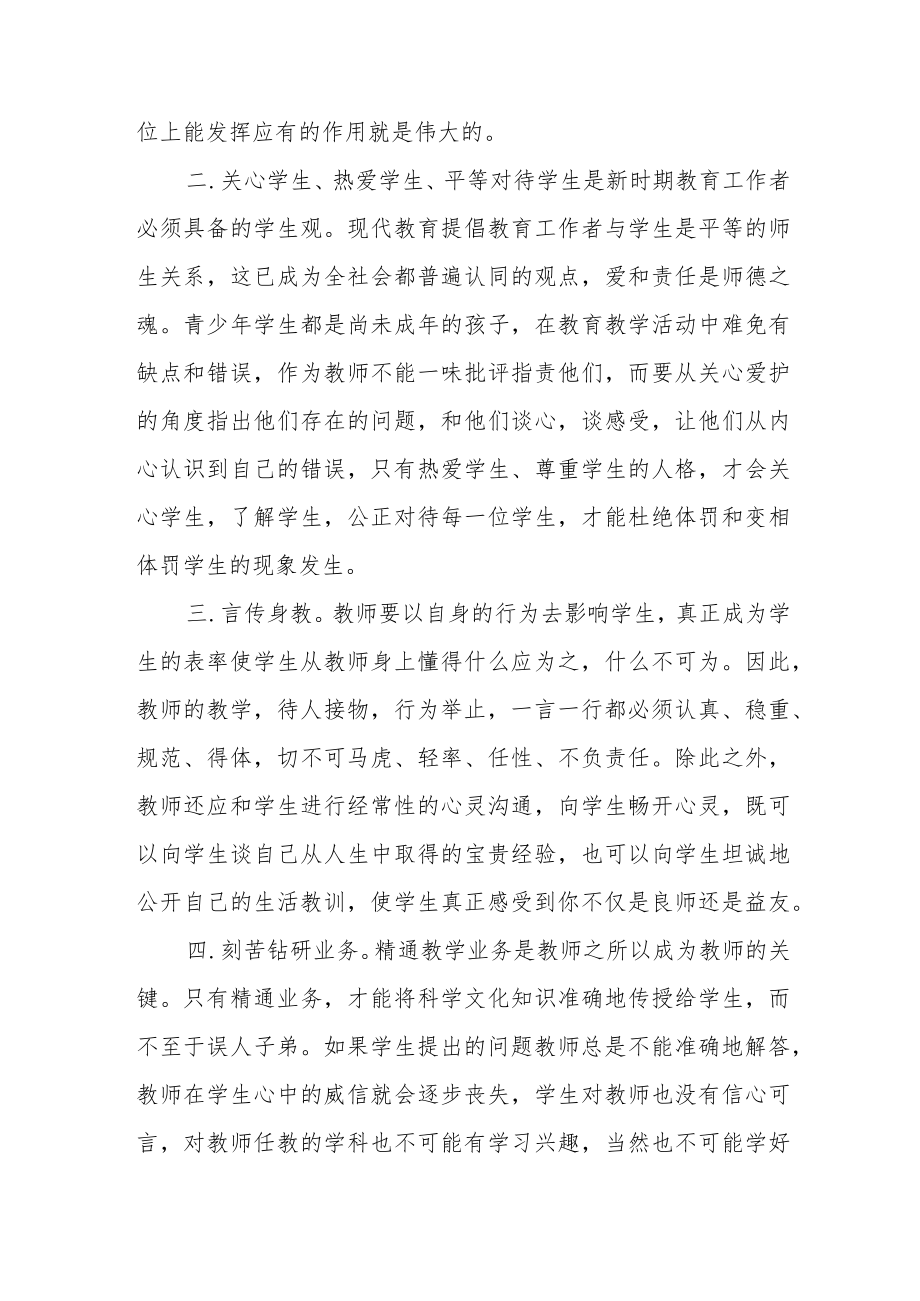 2023年师德师风学习培训心得体会发言五篇.docx_第2页