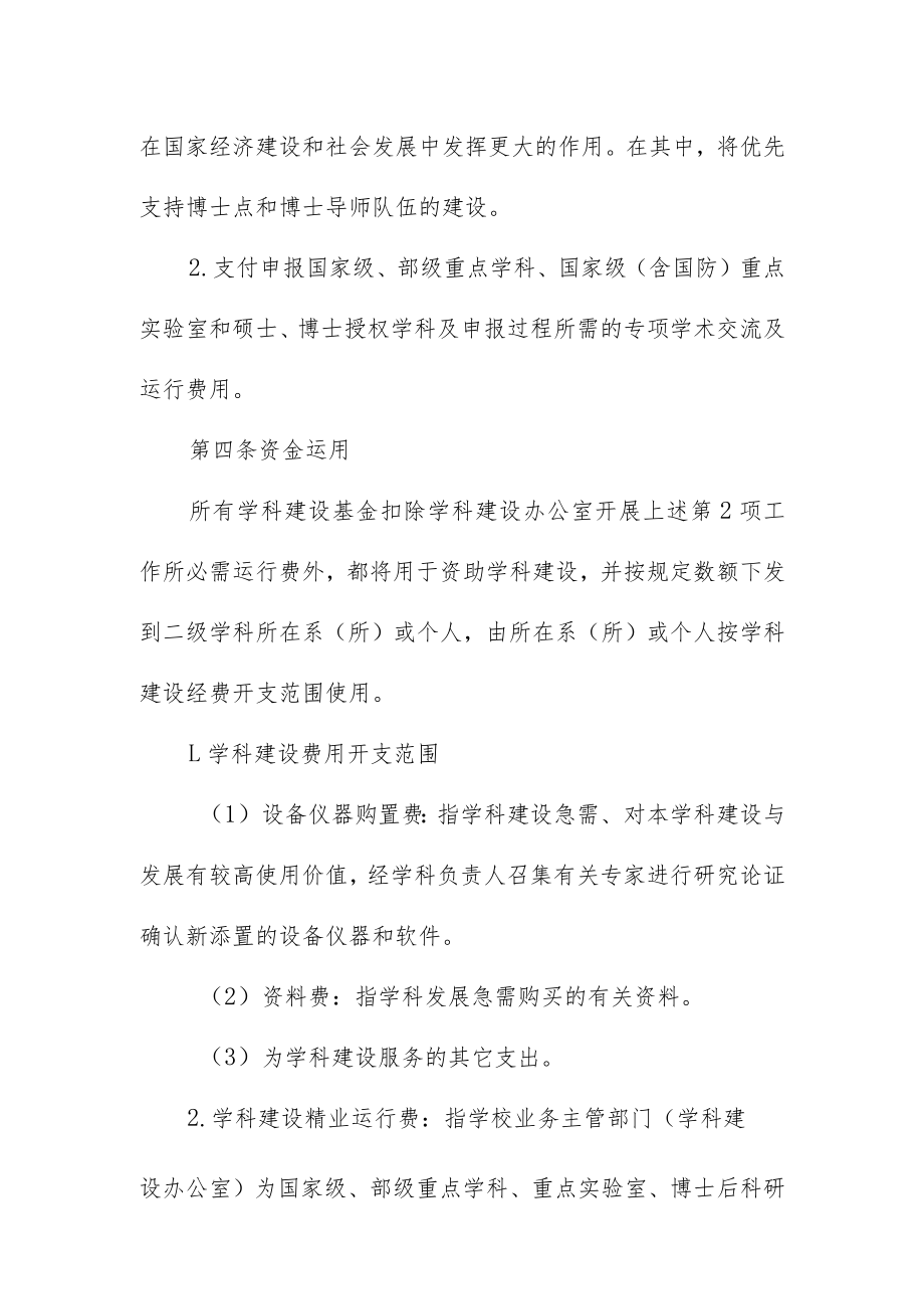 大学学科建设重点学科建设基金使用管理办法.docx_第2页