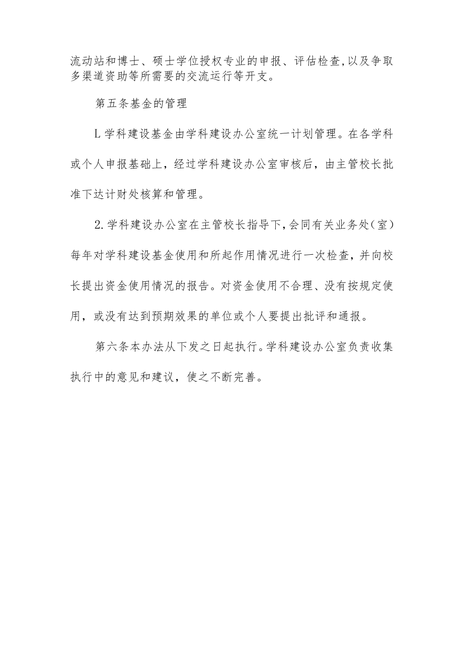 大学学科建设重点学科建设基金使用管理办法.docx_第3页