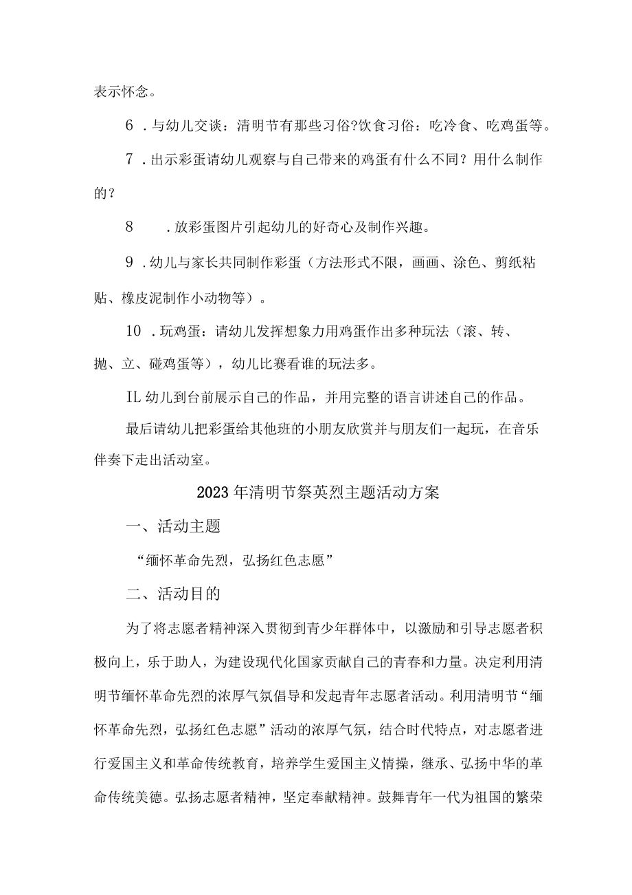 学校2023年开展清明祭英烈主题活动专项方案 合计4份.docx_第2页