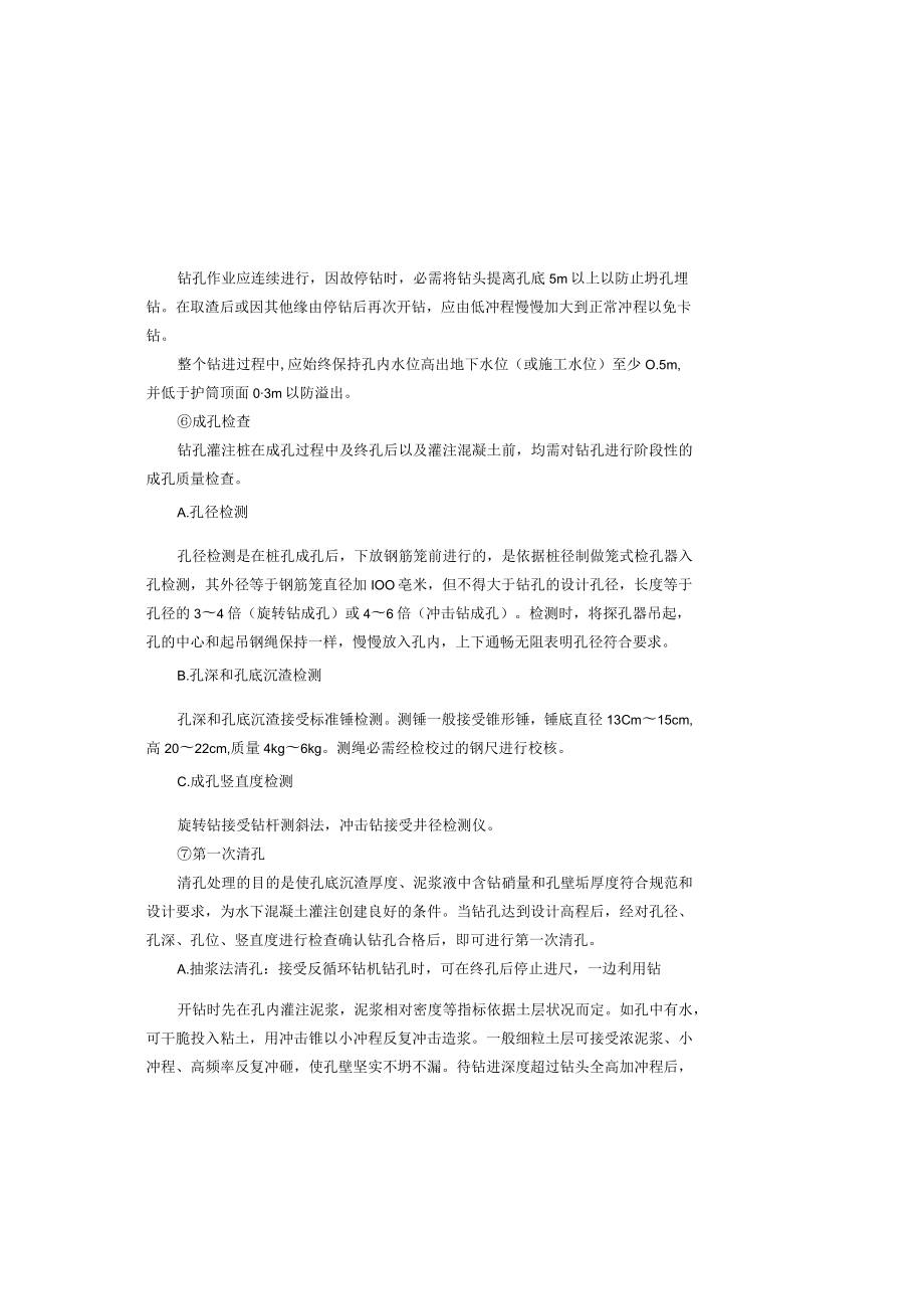 冲击钻钻孔灌注桩施工工艺.docx_第3页