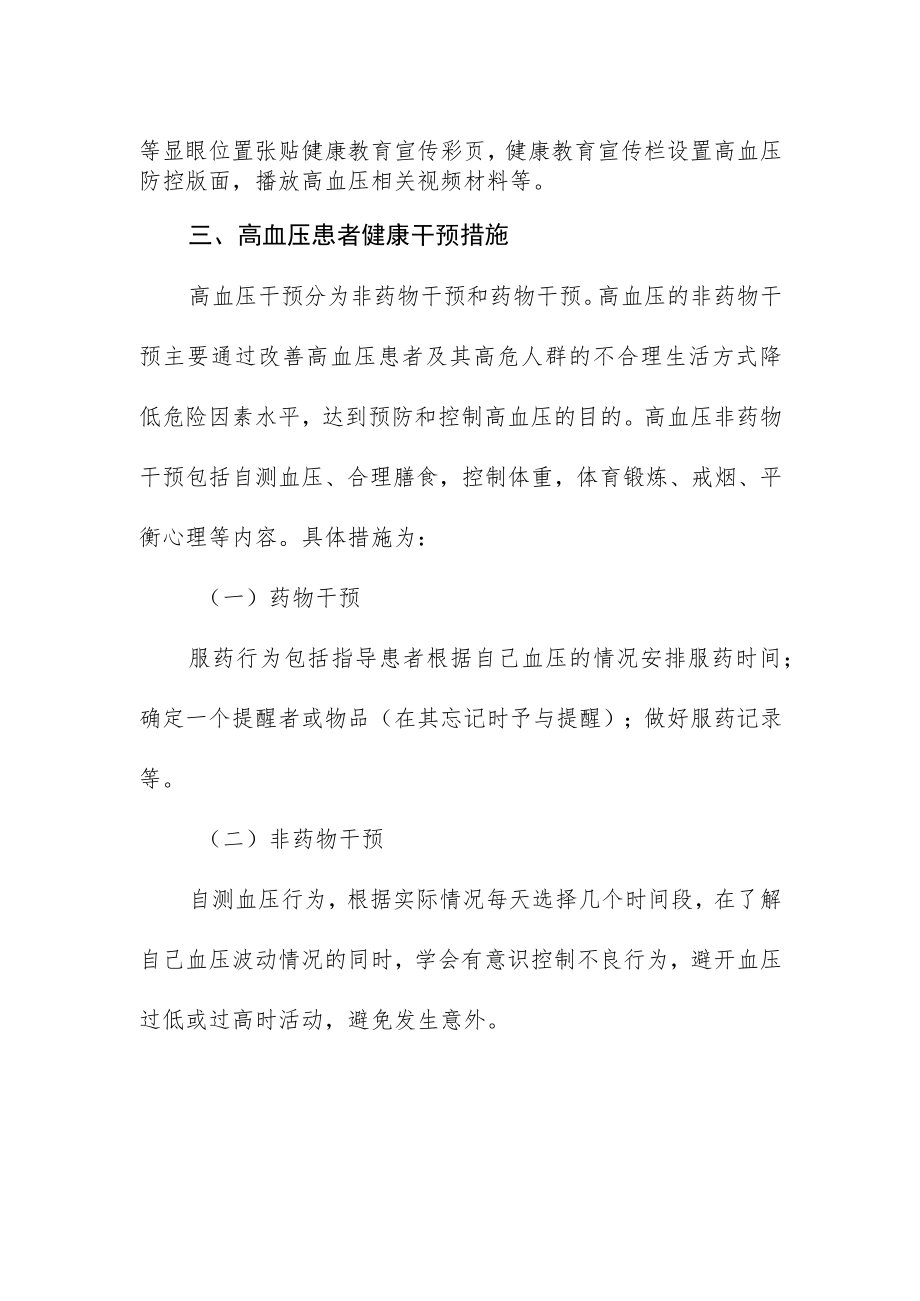 卫生院高血压管理方案.docx_第2页