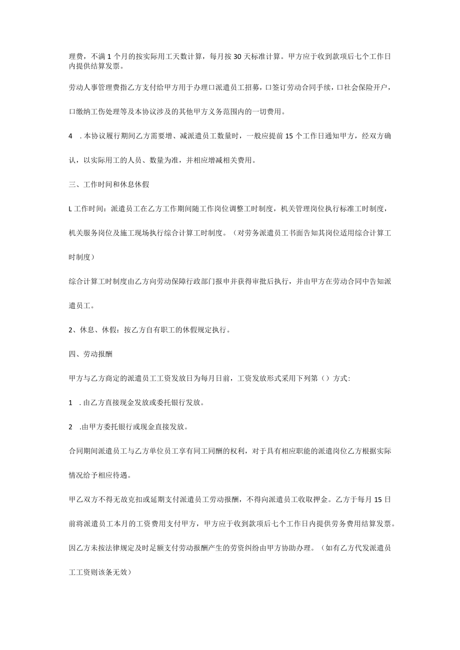 劳务派遣协议的范本.docx_第2页