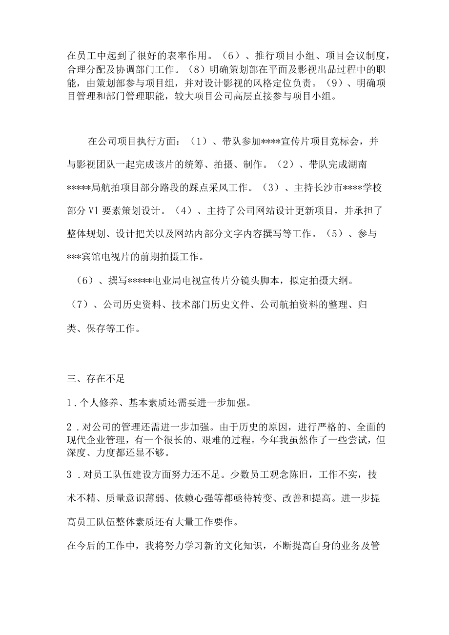 公司副总经理岗位工作总结报告范文.docx_第2页