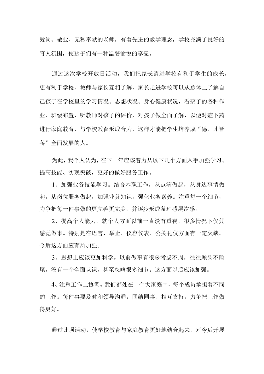 家长开放日报告.docx_第2页