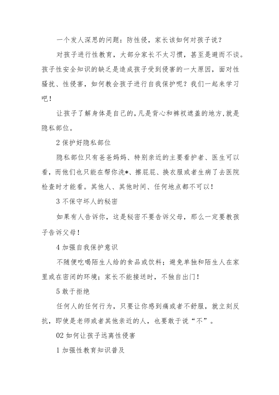 幼儿园防性侵致家长的一封信五篇精选.docx_第2页