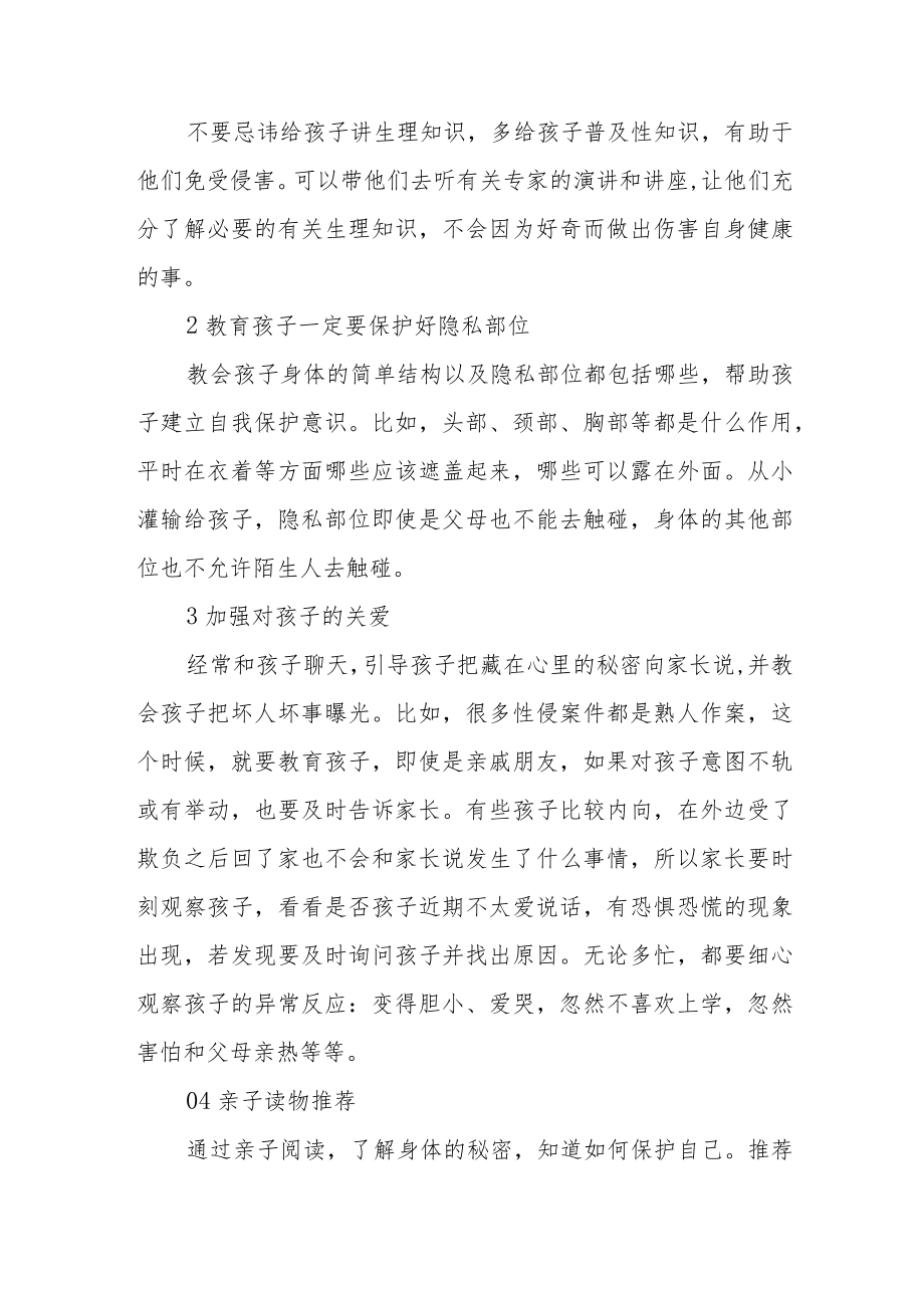 幼儿园防性侵致家长的一封信五篇精选.docx_第3页