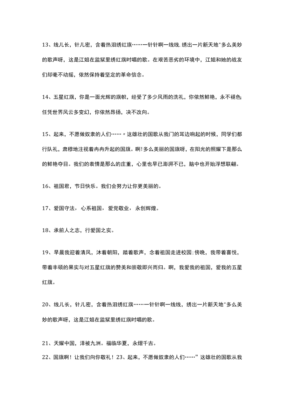 四个字的国旗标语.docx_第2页