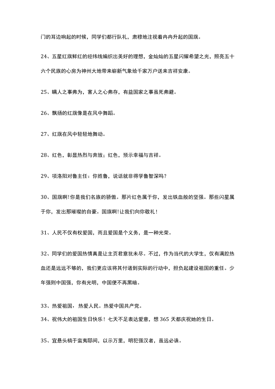 四个字的国旗标语.docx_第3页