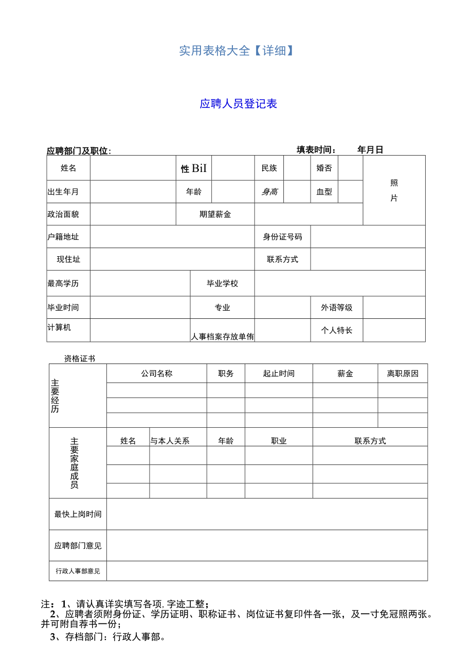 实用表格大全【详细】.docx_第1页