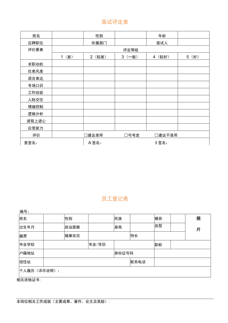 实用表格大全【详细】.docx_第2页