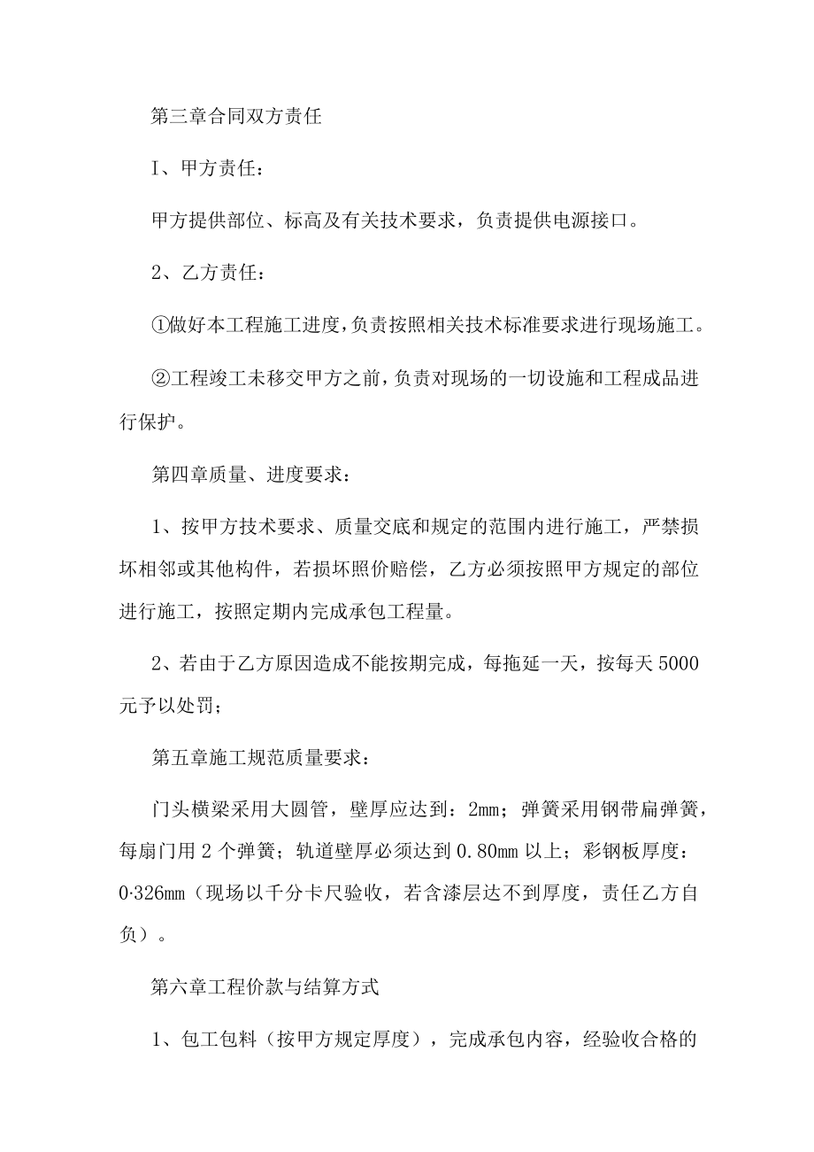 卷帘门施工承包合同.docx_第2页