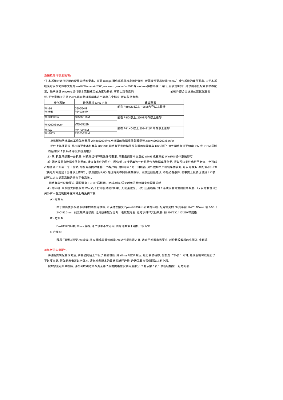 安装配置维护手册.docx_第2页