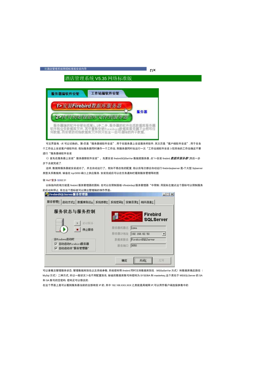 安装配置维护手册.docx_第3页