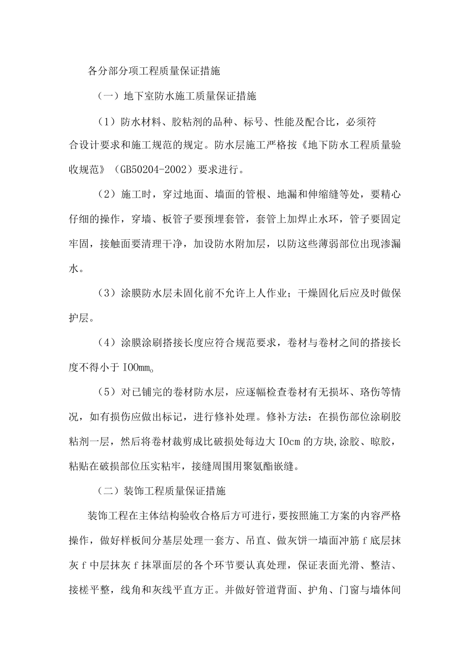 各分部分项工程质量保证措施 .docx_第1页