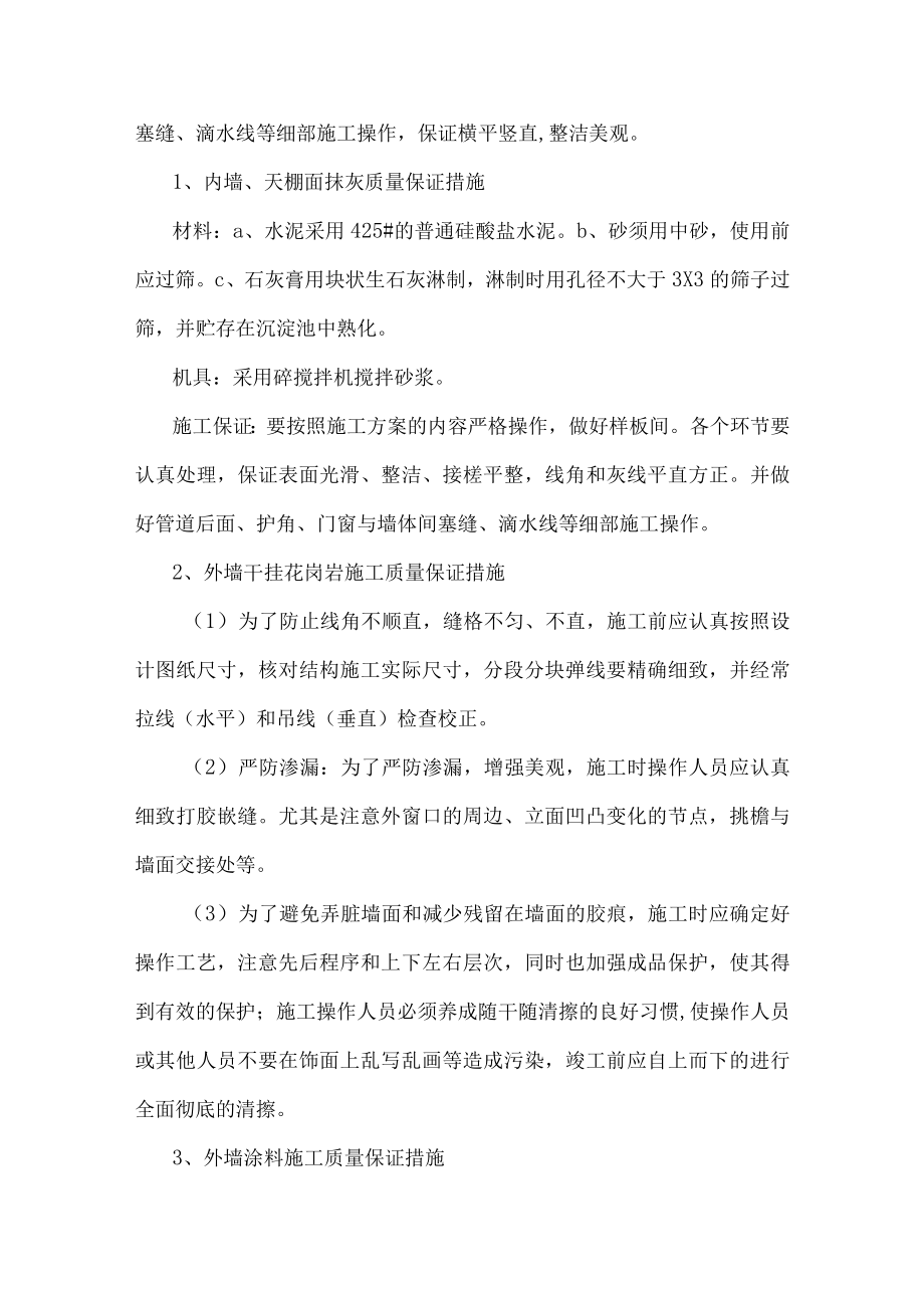 各分部分项工程质量保证措施 .docx_第2页