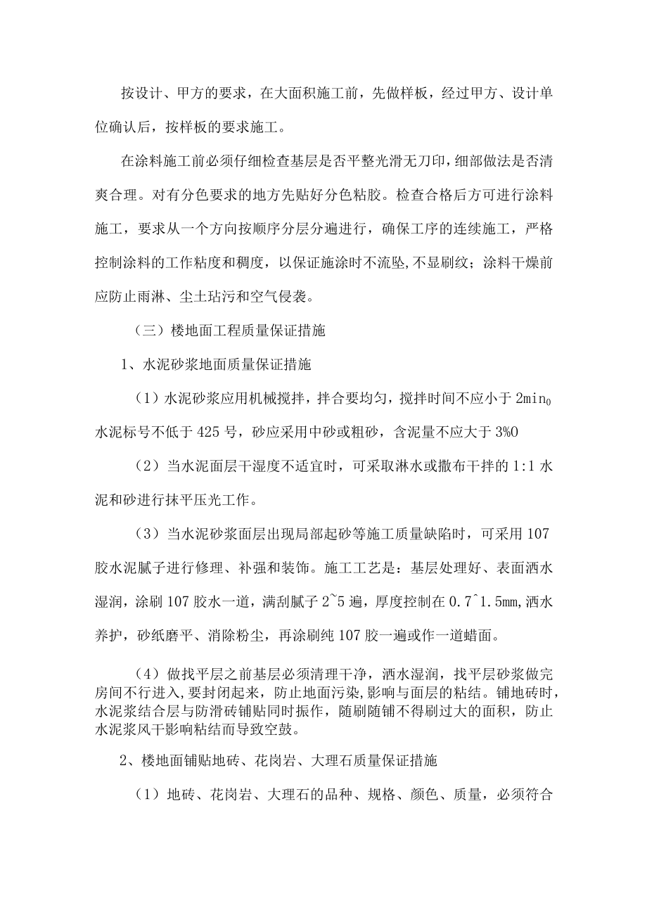 各分部分项工程质量保证措施 .docx_第3页