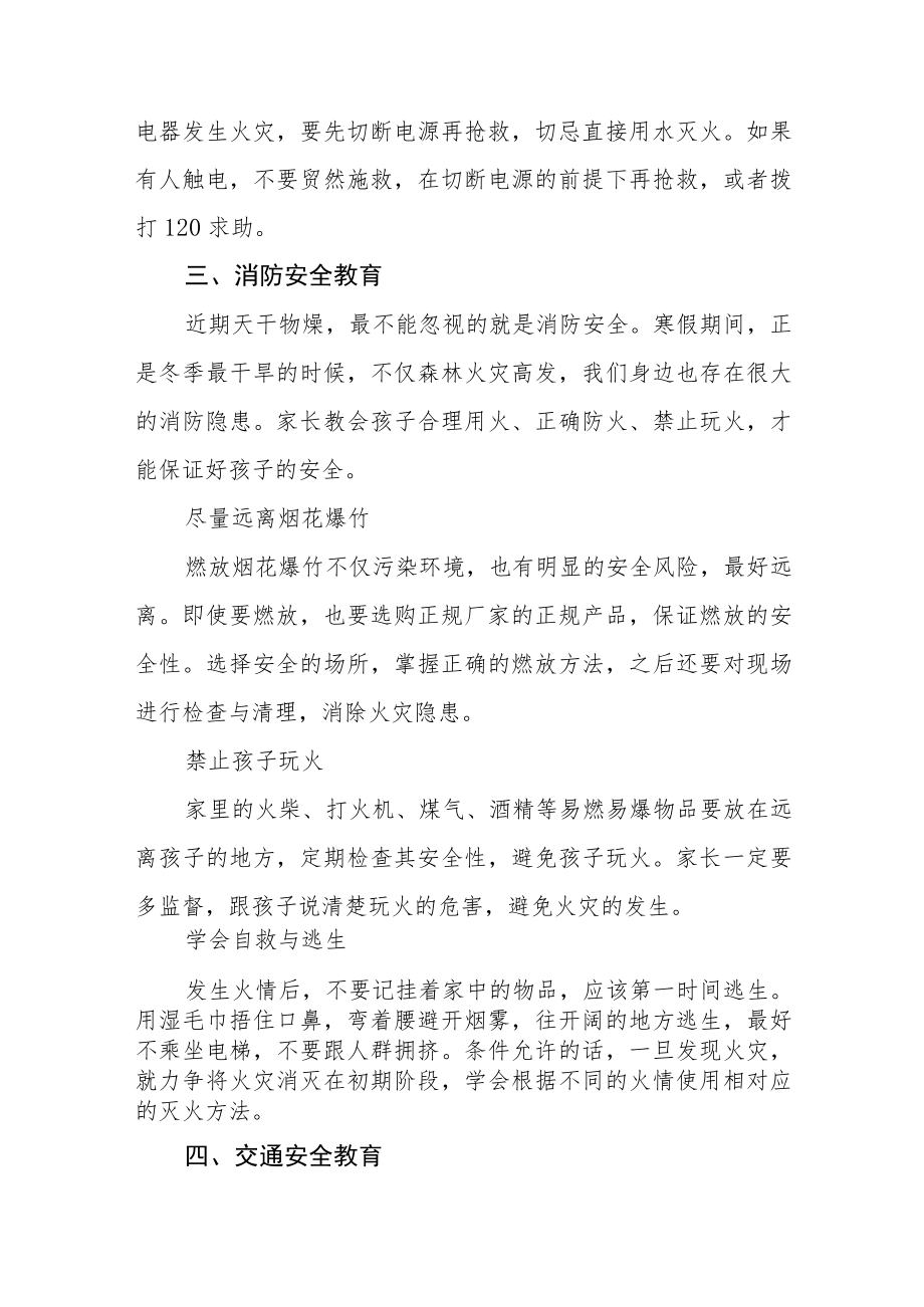 学校2023年寒假放假致家长一封信五篇.docx_第3页