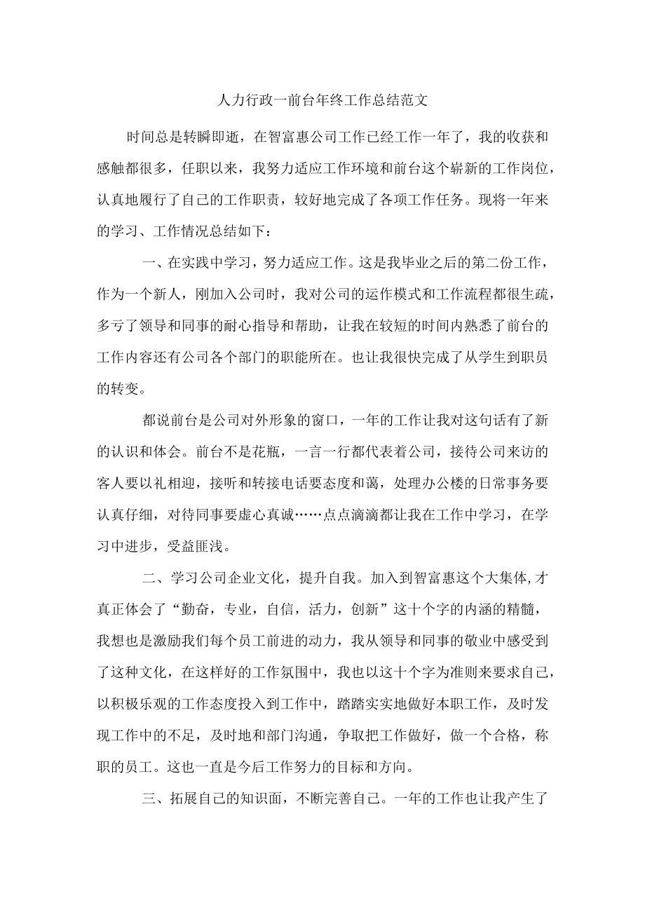 前台文员年终工作总结范文报告.docx_第1页