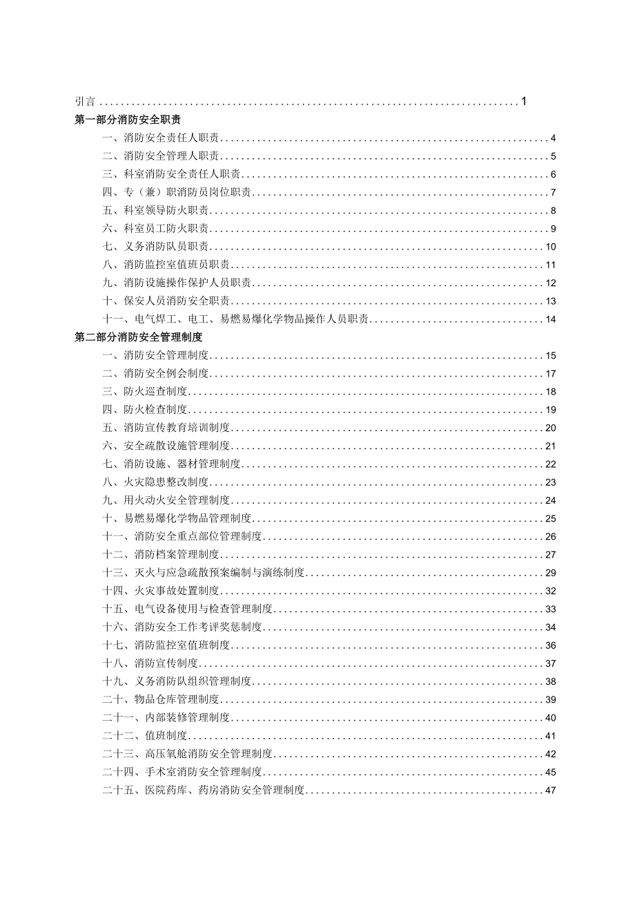 医院消防安全管理制度汇编(最全最实用).docx_第2页