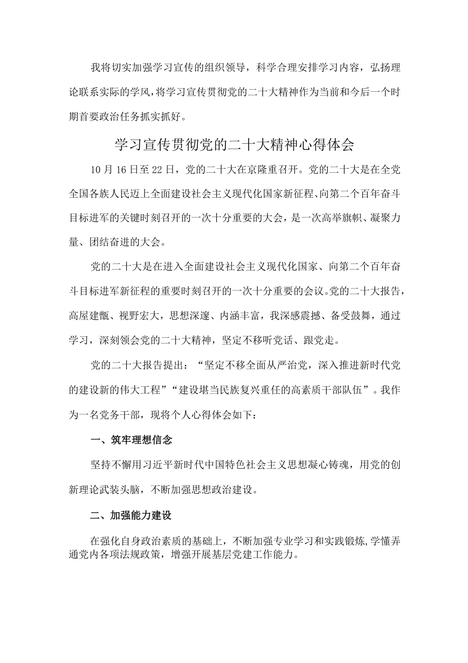 市区城管监察大队基层工作员学习宣传贯彻党的二十大精神个人心得体会.docx_第3页