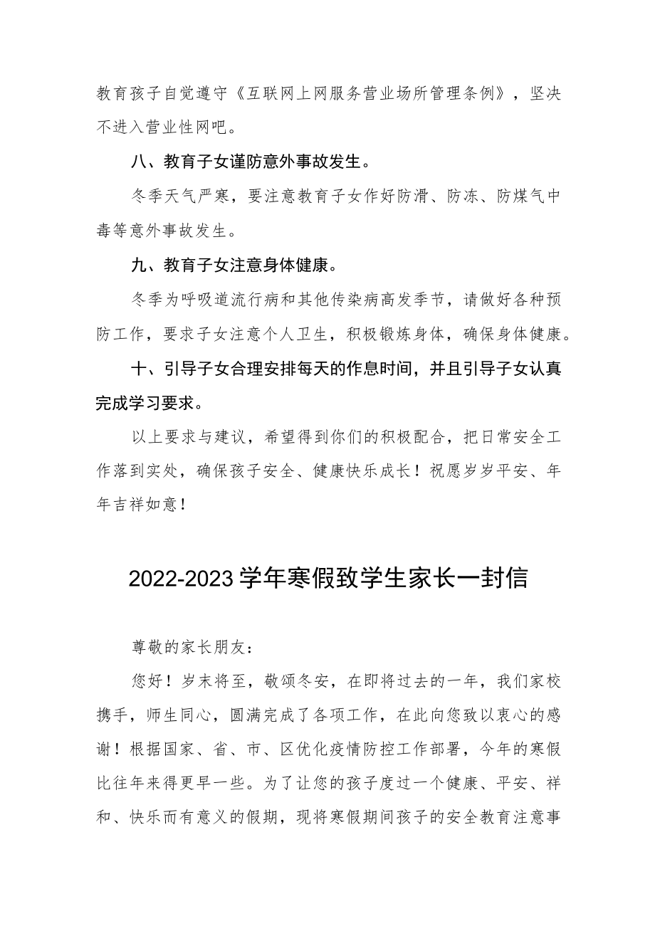 小学2022-2023年寒假致家长的一封信三篇模板.docx_第3页