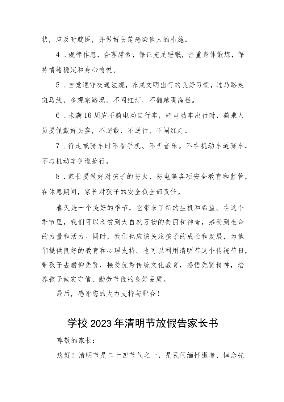 学校2023年清明节放假通知及安全提醒七篇.docx_第2页