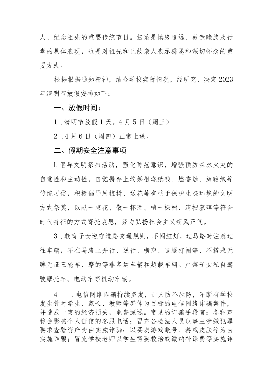 学校2023年清明节放假通知及安全提醒七篇.docx_第3页