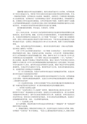 单位行政违法双罚制的规范建构 附行政性信用惩戒制度建构.docx