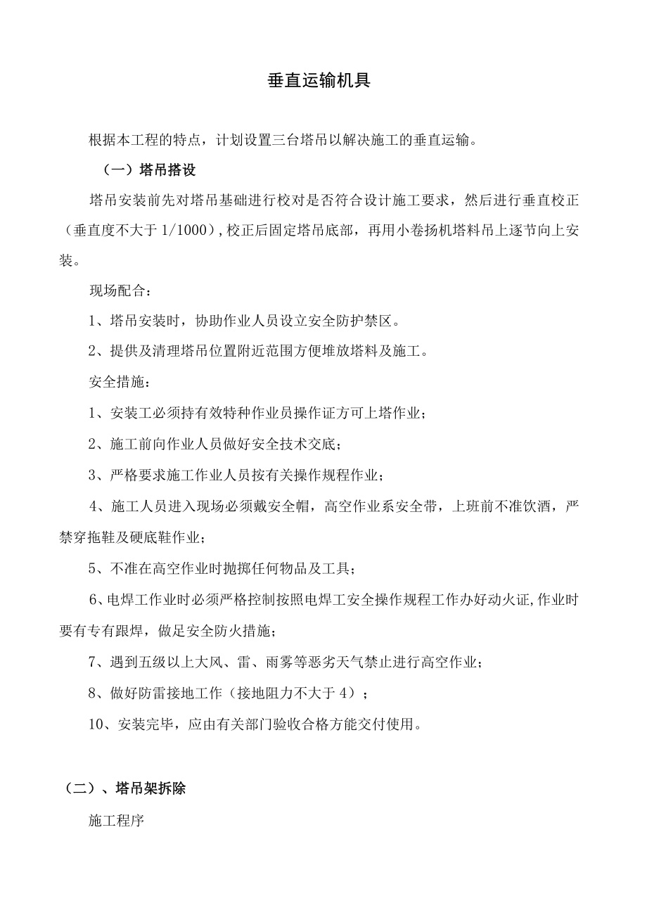 垂直运输机具.docx_第1页