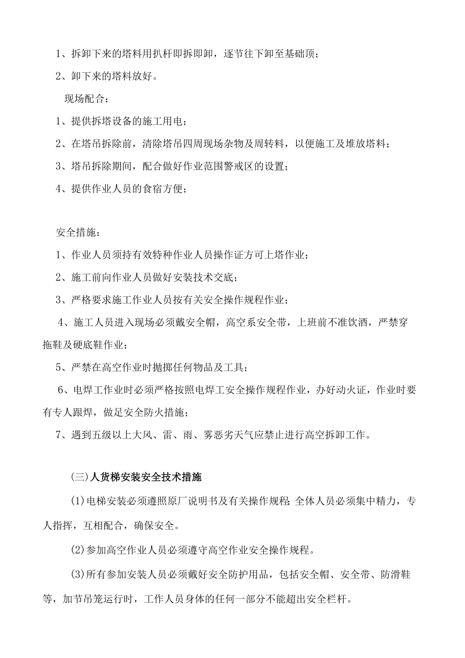 垂直运输机具.docx_第2页