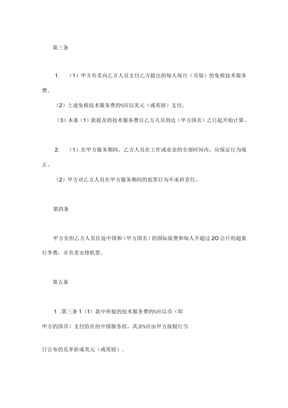 国际技术服务合同万能.docx_第2页